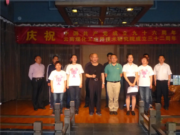 钻研院进行建党96周年暨建院32周年庆；疃