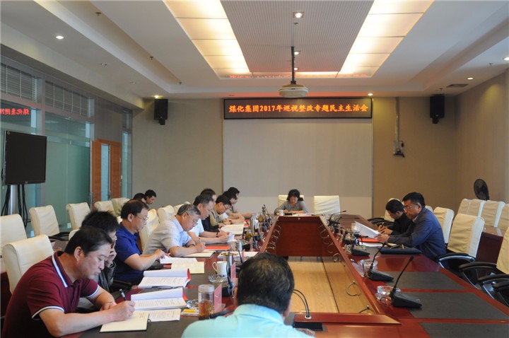 云南Z6人生就是博集团召开2017年巡视整改专题民主生涯会