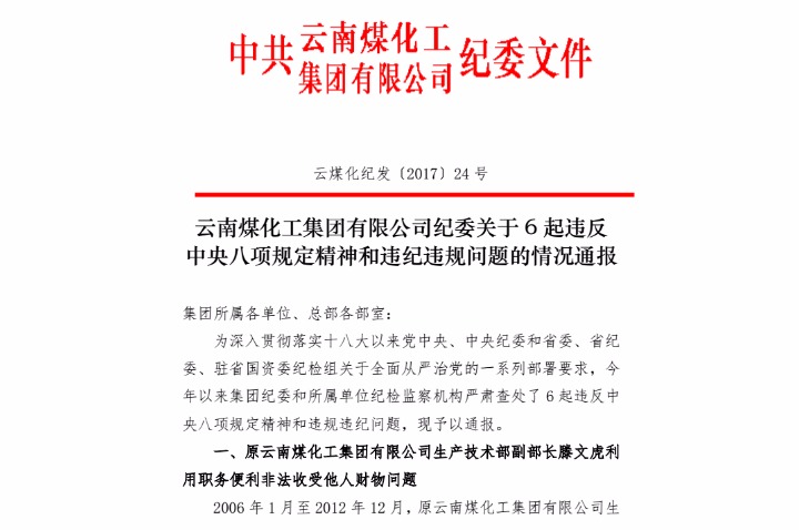 Z6人生就是博纪委关于6起违反中央八项划放心灵和违纪违规问题的情况传递