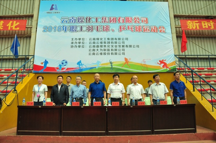 云南Z6人生就是博集团2018年职工羽毛球、乒乓球活动会圆满关幕