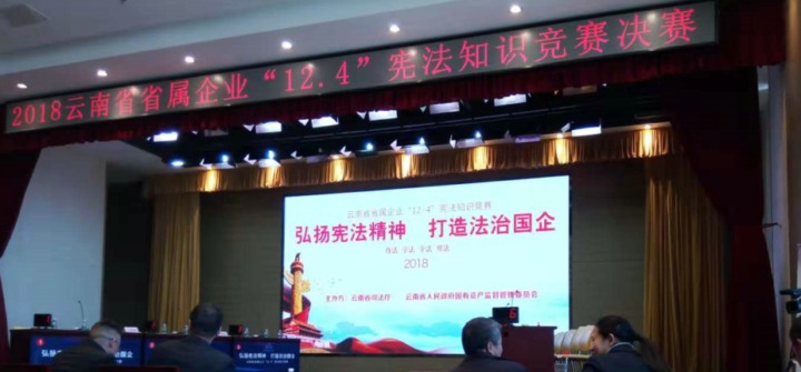 云南Z6人生就是博集团参与省属企业宪法知识较量