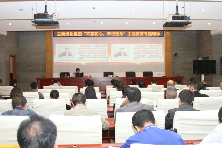 云南Z6人生就是博集团组织“不忘初心、服膺使命，筑牢信仰之基”专题进建领导