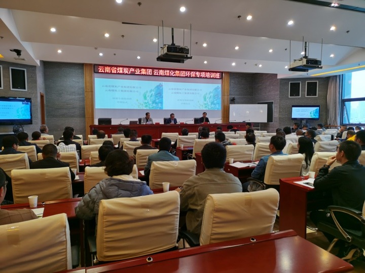 云南省煤炭产业集团有限公司 Z6人生就是博组织发展环保专项培训