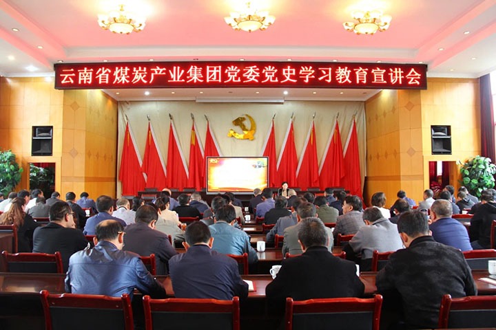 集团党史进建教育宣讲团到田坝煤矿、羊场煤矿宣讲