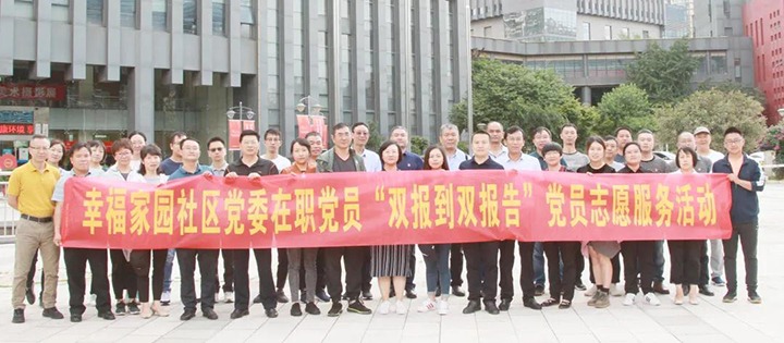 云煤集团党委与幸福家园社区党委结合发展“双报到双汇报”党员自愿服务活动