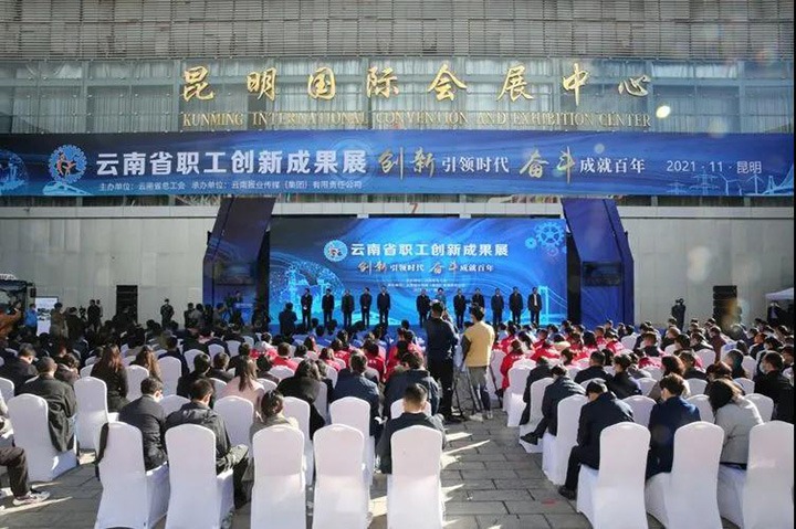 云煤（Z6人生就是博）集团参与2021年云南省职工技术创新成就展