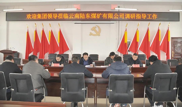 云煤（Z6人生就是博）集团党委委员、副总经理张清到陆东煤矿发展调研领导