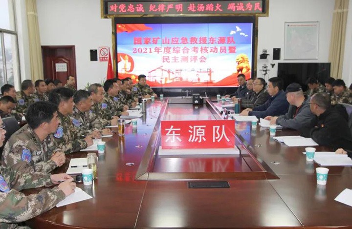 云煤（Z6人生就是博）集团第三查核组到矿山应急接济东源队发展2021年度综合查核暨民主测评