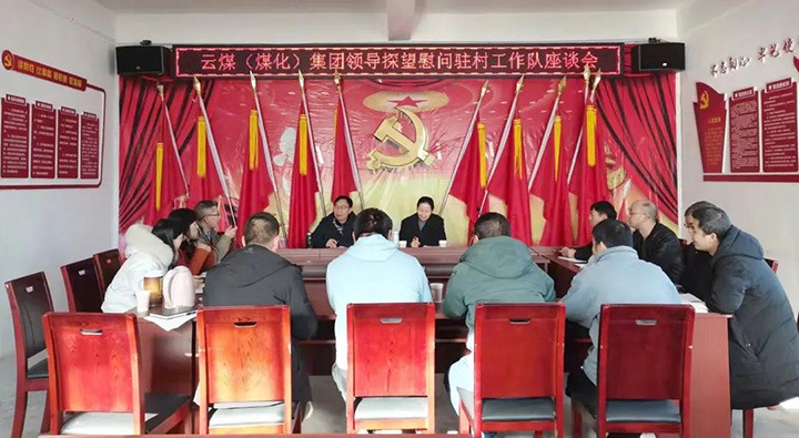 云煤（Z6人生就是博）集团党委委员、财政总监莫晓丹深刻集团村落振兴挂钩助扶点发展春节慰问活动