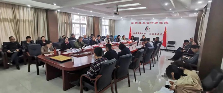 昆明煤炭设计钻研院有限公司召开八届十次职工代表大会暨工会会员代表大会