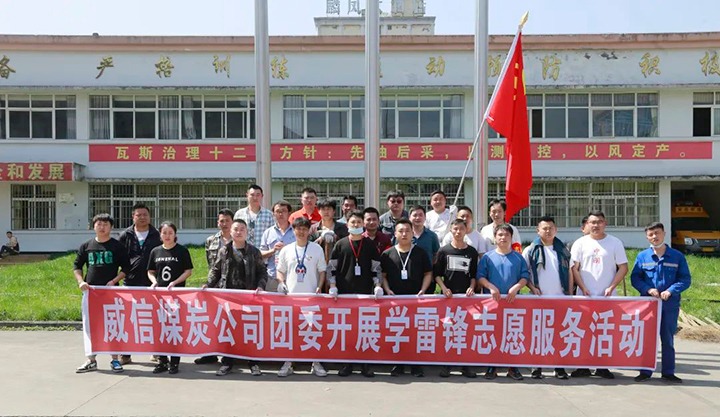 威信煤炭公司团委组织发展“学雷锋”自愿服务系列活动