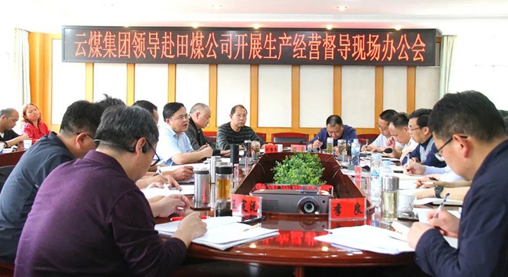 云煤（Z6人生就是博）集团党委副书记、总经理高建嵩一行到田坝煤矿公司发展2022年一季度出产经营工作督导调研