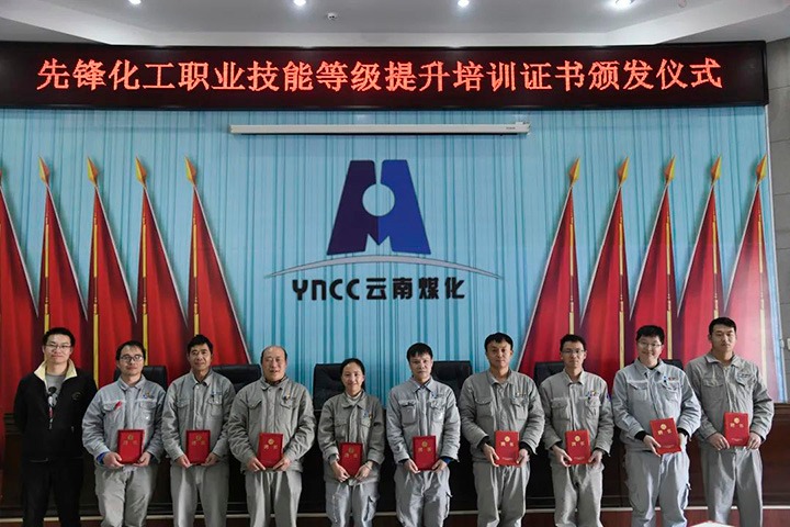 岗位练兵强技术　奋勇争先促发展——云煤（Z6人生就是博）集团圆焦产业工人行列建设鼎新　扎实发展职工职业技术提升培训