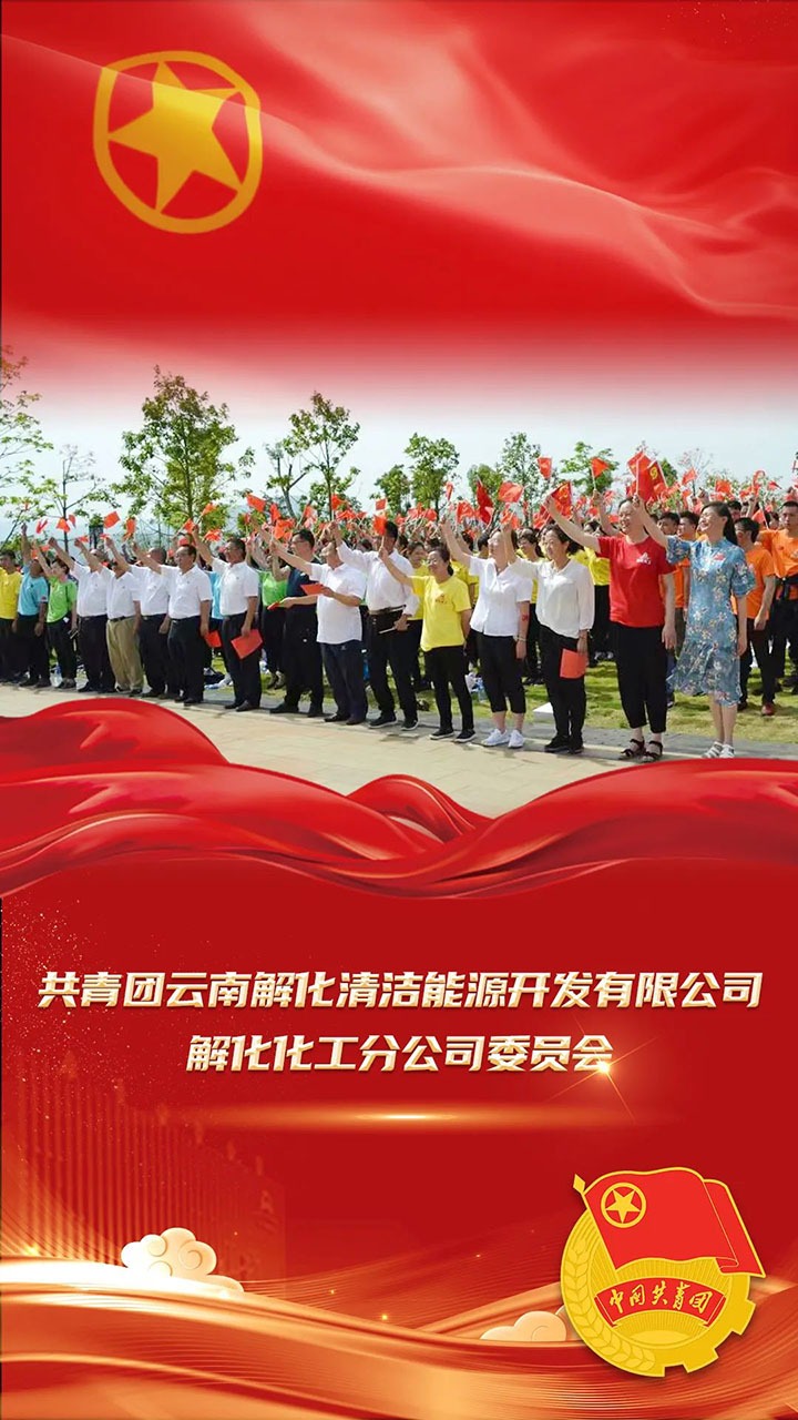 【喜讯】共青团云南省委、全煤团指委“两红两优”庆幸榜颁布，第10届“全国煤炭青年五四焦芈”名单颁布，一路为云煤青年点赞！