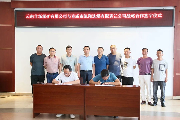 【简讯】羊场煤矿公司与宣威凯翔公司签定合作框架和谈、前锋煤业赴昆阳磷矿分公司调查进建、恩洪煤业公司召开“亲情助安助廉”座谈会