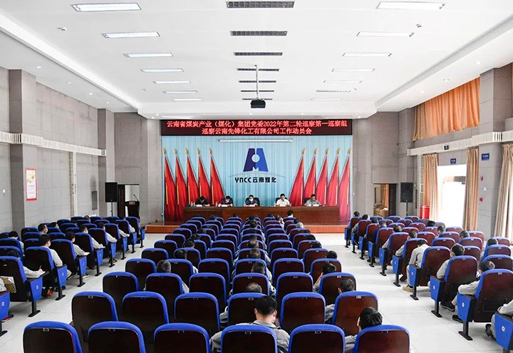 云煤（Z6人生就是博）集团党委2022年第二轮巡察第一巡察组到前锋化工发展巡察工作