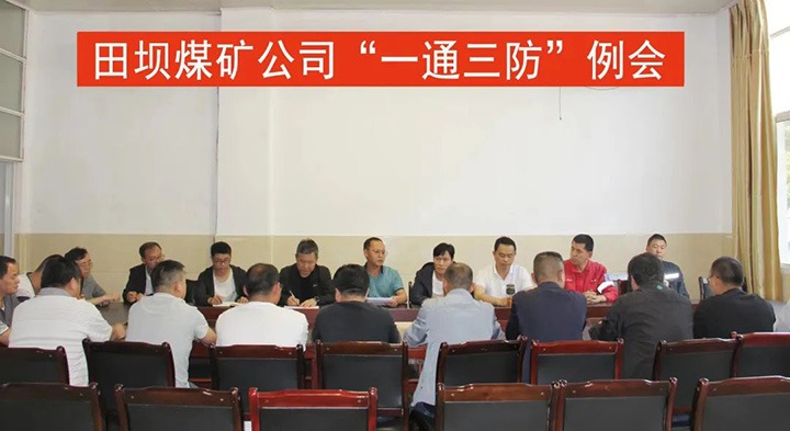 【主题宣传周】田坝煤矿公司提升煤矿瓦斯防治工作水平，实现“双零”指标治理