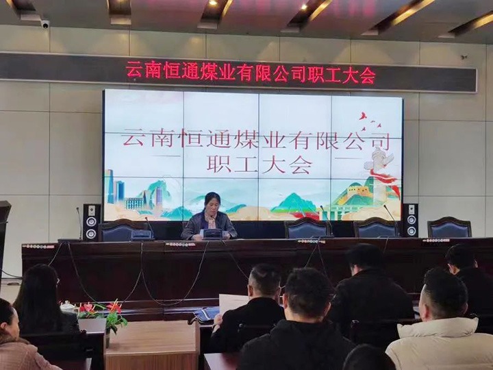 【主题宣传周】党建引领推鼎新，造度创新谱新篇——恒通煤业深入国企鼎新三年行动推进公司高质量发展