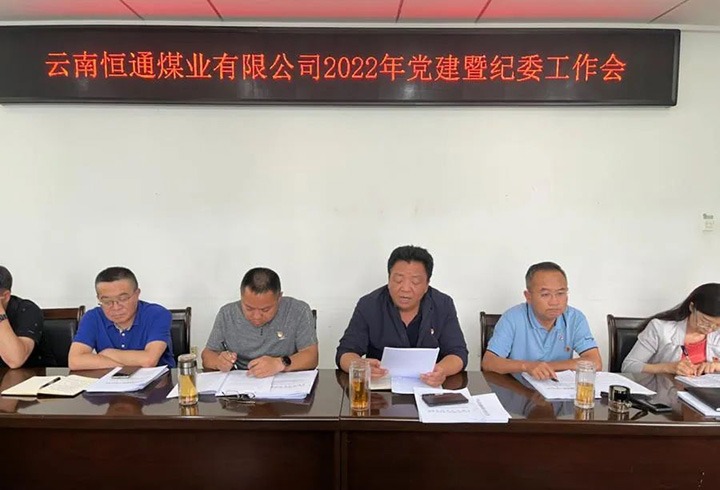 【主题宣传周】党建引领新航程　凝聚共识谋发展——恒通煤业党委抓实党的组织建设，推动企业发展提质增效