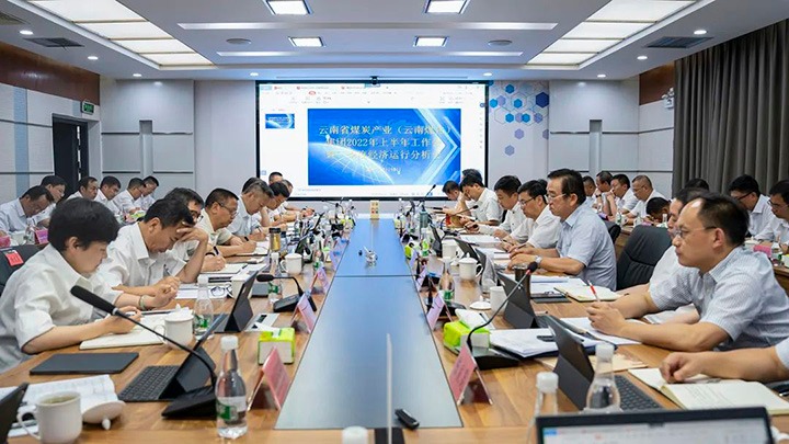 云煤（Z6人生就是博）集团召开2022年上半年工作会暨二季度经济运行分析会