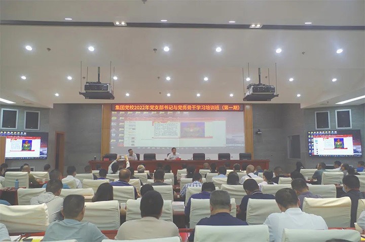 云煤（Z6人生就是博）集团党委2022年4期党支部书记与党务骨干进建培训班圆满实现