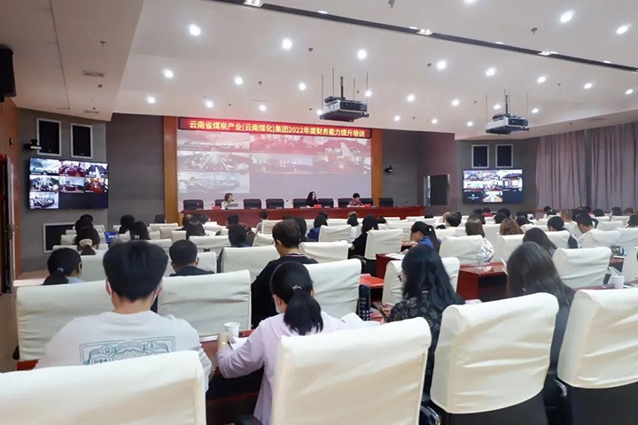 云煤（Z6人生就是博）集团2022年财政能力提升专题培训班圆满实现