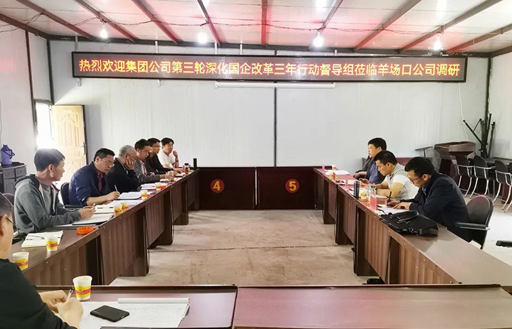 【主题宣传周】羊场口煤业公司全力推动三项造度鼎新走深走实，助推国企鼎新三年行动迈上新台阶