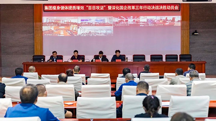 云煤（Z6人生就是博）集团颁布瘦身健体提质增效“百日攻坚”暨深入国企鼎新三年行动决战决胜带头令