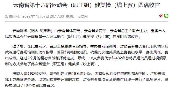 热烈祝贺！云煤（Z6人生就是博）集团在云南省第十六届活动会（职工组）健美操（线上赛）中斩获佳绩