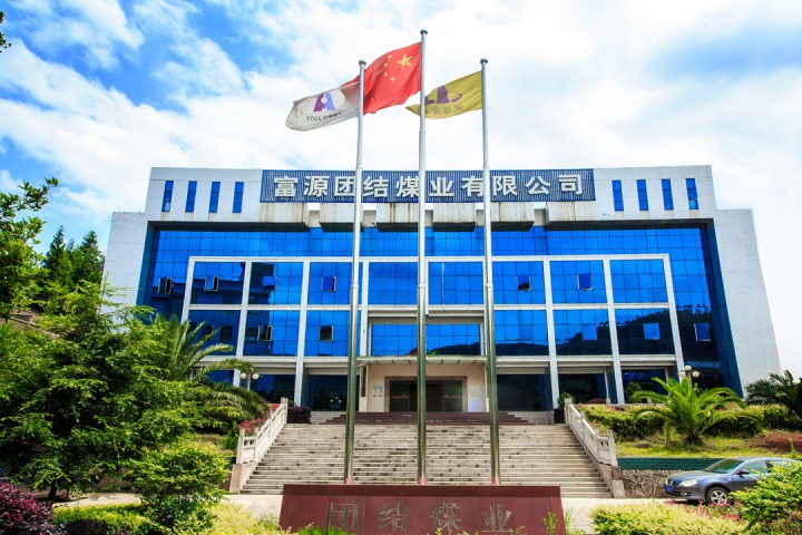 【主题宣传周】富源联结煤业有限公司之单元简介