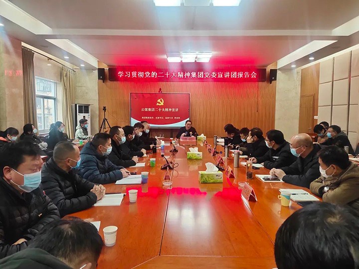 云煤（Z6人生就是博）集团党委委员、纪委书记覃崇辉到羊场煤矿公司宣讲党的二十大心灵