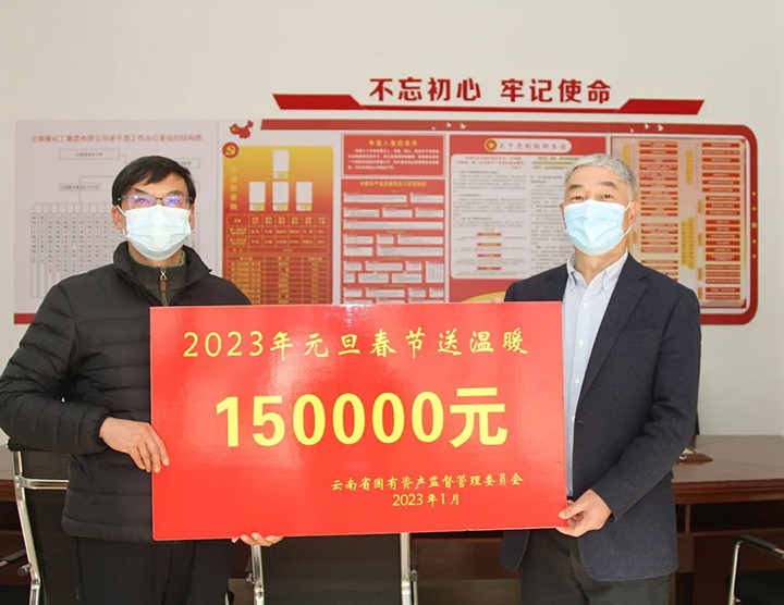 云南省国资委党委委员、副主任洪国正一行到云煤（Z6人生就是博）集团走访慰问离退休老干部