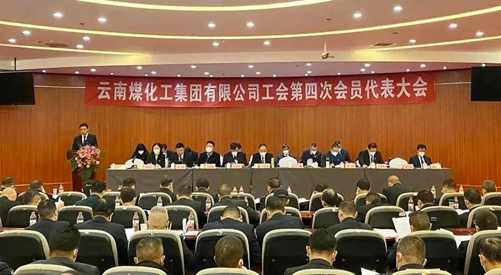 云南Z6人生就是博集团工会第四次会员代表大会成功召开