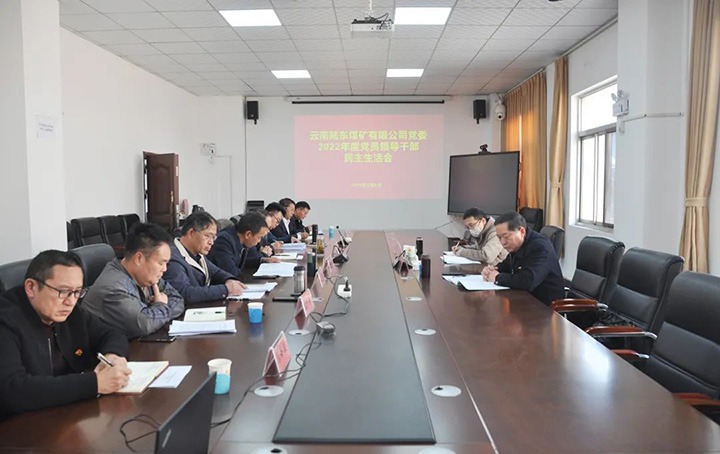 云煤（Z6人生就是博）集团党委委员、纪委书记、监察专员覃崇辉一行到陆东煤矿公司领导年度民主生涯会