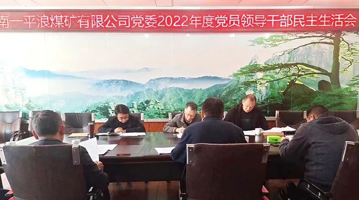云煤（Z6人生就是博）集团党委领导组到一平浪煤矿公司领导民主生涯会