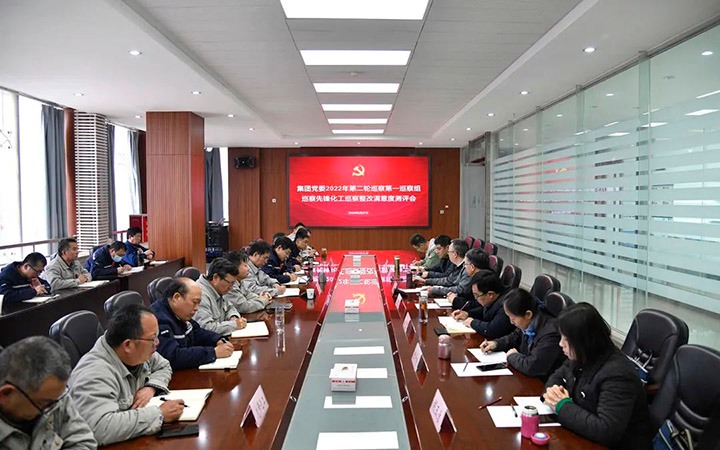 云煤（Z6人生就是博）集团党委巡察办到前锋化工公司督导查抄巡察整改工作