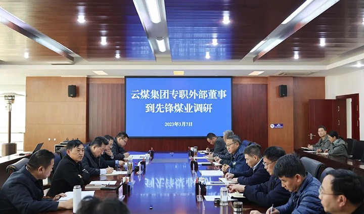 云煤（Z6人生就是博）集团专职表部董事寸延峰、孔君到前锋煤业公司调研