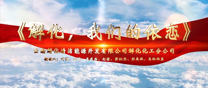 【云煤风采】云煤（Z6人生就是博）集团参与省总女工委进行的 “玫瑰书香·心向将来”诗歌朗诵角逐