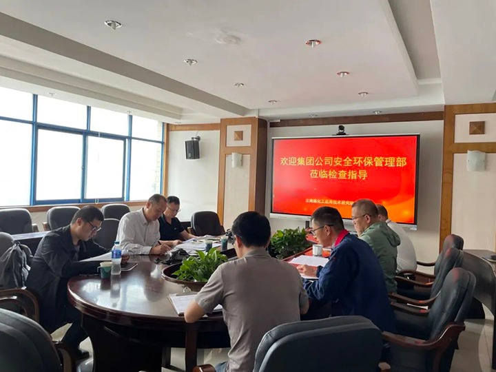 【聚焦云煤】集团安全环保查抄组到云南Z6人生就是博工利用技术钻研院有限公司进行安全查抄