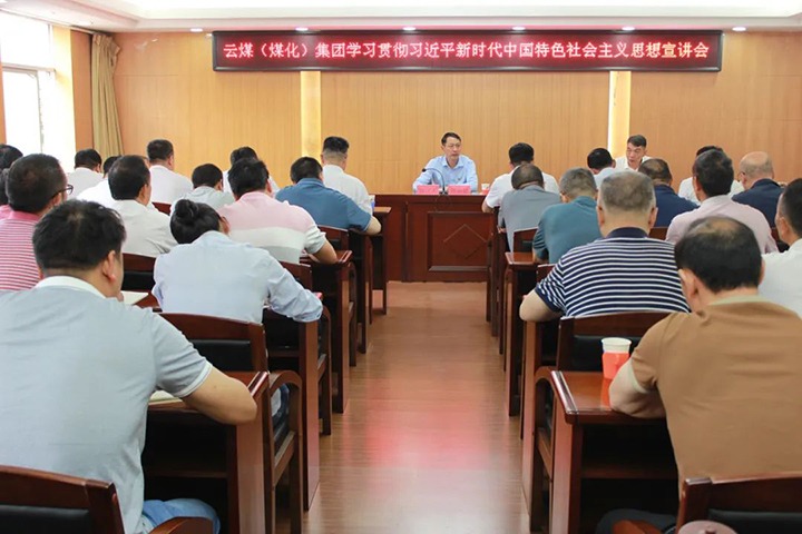 【主题教育】云煤（Z6人生就是博）集团党委委员、副总经理缪和星到羊场煤矿发展主题教育宣讲