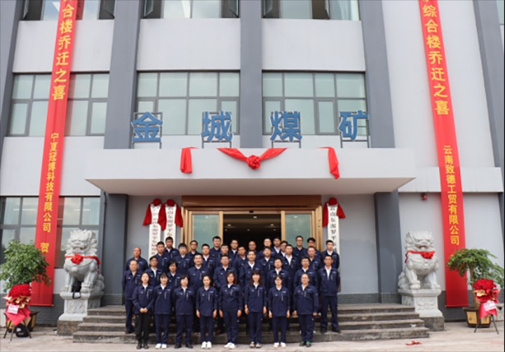 【云煤简讯】金城煤矿综合楼正式投入使用｜云南Z6人生就是博钻研院发展专题党课｜云南Z6人生就是博地产党支部发展党员教育主题活动