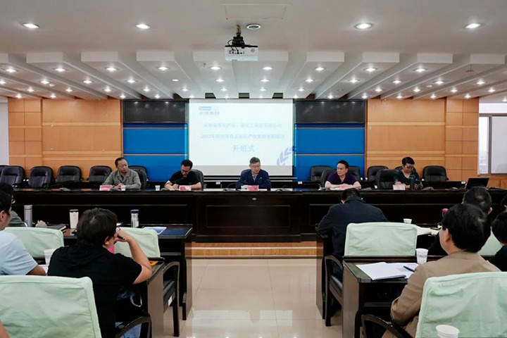 【聚焦云煤】云煤（Z6人生就是博）集团进行2023年科技项目及知识产权治理专题培训