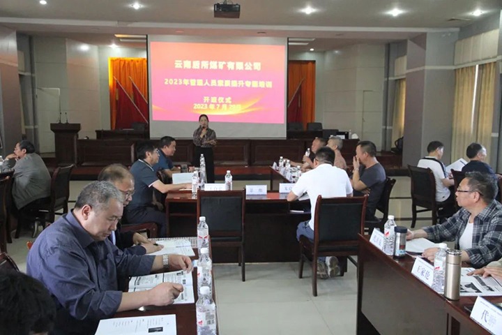 【云煤简讯】后所煤矿公司进行治理人员素质能力提升培训班｜顺源煤矿公司发展防洪抗灾治理工作｜威信煤炭公司发展夏季送清冷慰问活动