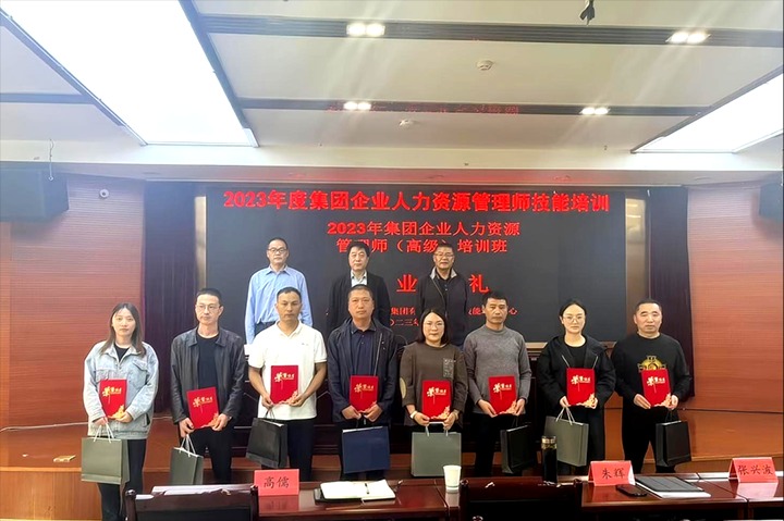 【聚焦云煤】2023年度集团企业人力资源治理师（高级）培训班圆满实现