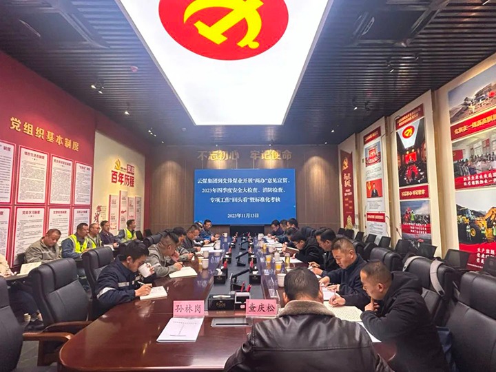 【聚焦云煤】云煤（Z6人生就是博）集团到前锋煤业发展安全查抄暨《中共中央办公厅 国务院办公厅关于进一步加强矿山安全出产工作的定见》宣贯