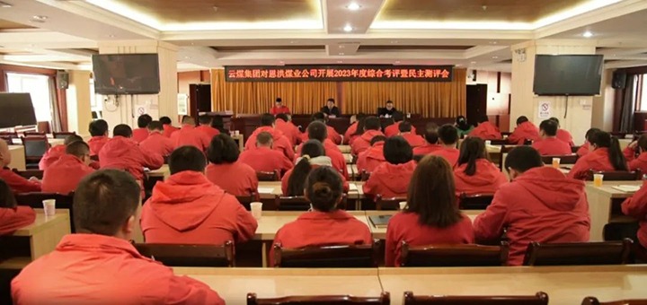 【聚焦云煤】云煤（Z6人生就是博）集团副总经理杜昌华一行到恩洪煤业公司发展年度综合查核暨民主测评
