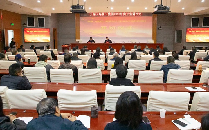 【国度宪法宣传日】云煤（Z6人生就是博）集团进行宪法宣誓典礼