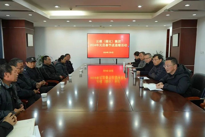 【聚焦云煤】云煤（Z6人生就是博）集团党委副书记、副董事长、总经理高建嵩一行到曲煤焦化公司发展元旦春节送温暖活动