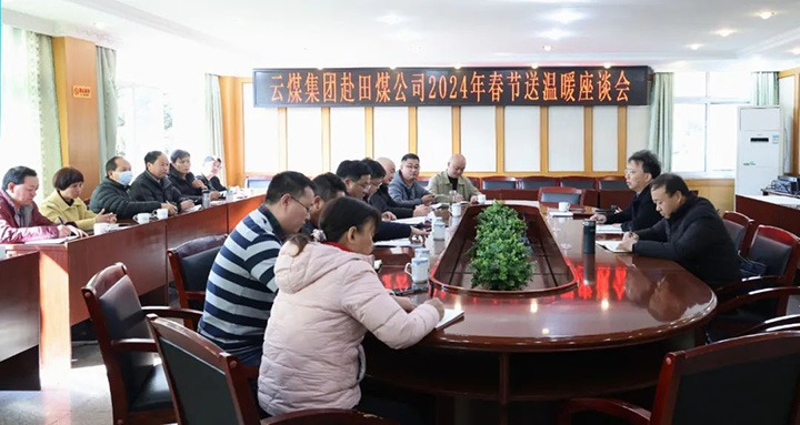 【聚焦云煤】云煤（Z6人生就是博）集团副总经理杜昌华一行到田坝煤矿公司发展2024年元旦春节送温暖慰问活动