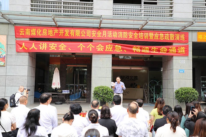 云南Z6人生就是博房地产开发有限公司发展“消防安全培训暨应急分散演练”活动